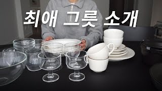 [내돈내산] 미니멀 화이트 주방에 어울리는 그릇 소개 🍽｜신혼부부 그릇·컵·냄비·프라이팬 (스타우브, 오덴세, 실리트, 시라쿠스, 이케아, 키친툴...)