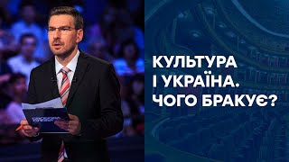 СВОБОДА СЛОВА —  Якою має бути сучасна культурна політика України? — Повний випуск від 22.06.2020