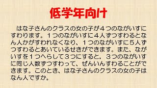 【中学入試】低学年も！絶対身につけたい「はんいをしぼる」