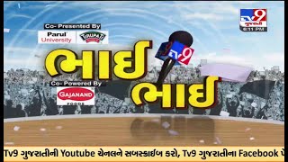 સુરેન્દ્રનગરમાં ભાઈ ભાઈ :  સુરેન્દ્રનગરમાં ભાઈ ભાઈના સવાલો  | TV9GujaratiNews