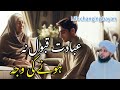 Ibadat Qubool Na Hone Ki Wajah ❤️|| Islamic girl Shafiya|| New Bayan || #viralvideo #bayan #waqia