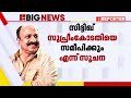 നടന്‍ സിദ്ദിഖിനെ ഉടനെ അറസ്റ്റ് ചെയ്യുമെന്ന് സൂചന ആത്മവിശ്വാസത്തിൽ sit സംഘം