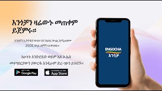 እንጎቻ የኢትዮጵያ ትልቁ ኢኮሜርስ የገበያ ቦታ ደረገፅ እና መተግበርያ - Engocha.com E-Commerce Website \u0026 App Ethiopia