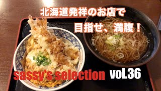 【八戸市・かつてん丼】空腹を満たす炭水化物まつりで、血糖値急上昇！