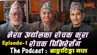 Bhairav Aryal विशेष |The Podcast: बाङ्गाटिङ्गा गफ | Episode 1 | Exclusive Nepali Comedy Talk Show |