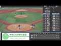 令和５年度神奈川大学野球連盟秋季リーグ戦第二週一戦目　神奈川大学vs横浜国立大学