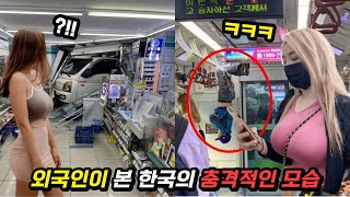 외국인이 바라본 한국의 충격적이고 신기한 모습 TOP10