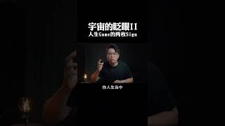 面对天命，人们往往缺乏掷身一跃的勇气。人生意义 吸引力法则 心想事成