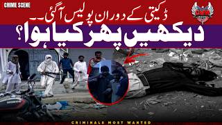 Daketi ke Dauraan Police aa gayi! 🤯😱 | Criminals Most Wanted | Crime Story