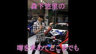 森下悠里の街角ステーション　噂を求めてどこまでも　2014年1月17日　放送回