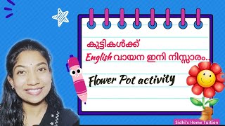 Read English fluently through Activity|ഇംഗ്ലീഷ് എളുപ്പം വായിക്കാം |Rhyming words