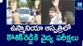 Health Check ups For Padi Kaushik Reddy | BRS MLA Padi Koushik Reddy Arrest | Sakshi TV