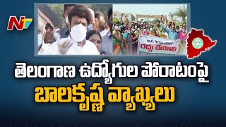 Balakrishna Responds on Employees Protest in Telangana | Ntv