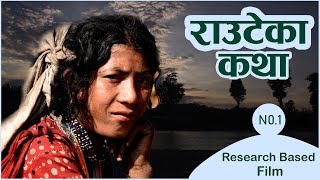 वनका राजा : राउटेका कथा । The king of forest । The story of raute । Episode-04 । kathaexpress