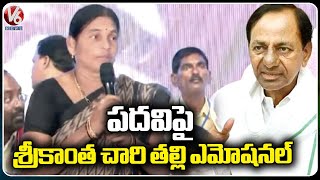 Srikanth Chary Mother Become Emotional About Political Position In BC Garjana Meeting  | V6 News