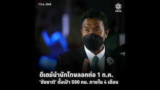 🔴ดีเดย์นำ 'นักโทษชั้นดี' ช่วยลอกท่อ 1 ก.ค.   วันที่ 7 มิ.ย.2565 ที่ห้องประชุมชีนิมิตร สำนักการระบาย