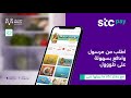 MRSOOL :: Add Your STC PAY ACCOUNT OR Bank Account