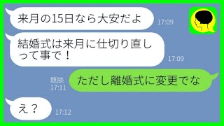 【LINE】結婚式当日に二日酔いでドタキャンした新婦「ごめん、寝てたw」→反省0の女にある事実を告げた時の反応が...w