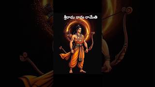 Sri Rama🙏 #spirituality #telugu #ram #ramayan #hanuman #yt #ytshorts #youtube #youtubeshorts #new