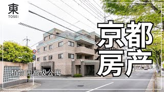 京都房产 | 高级住宅区大户型精装高级公寓