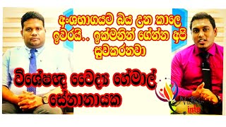 අංශභාගය සම්පූර්ණයෙන් සුව කරන්න පුලුවන්|Cure of Paralysis and prevent from  stroke| Nutritionist