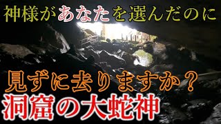 ※絶対に見て欲しい古代信仰！洞窟に棲む大蛇神とは！大蛇と美しい姫との神婚伝説のある神社【大分県竹田市 穴森神社】【祭神：大蛇の霊 嫗嶽大明】Oita,beautiful Japan