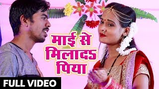 Pradeep Yadav (2018) का सुपरहिट देवी गीत || Mai Se Milada || Bhojpuri Devi Geet 3