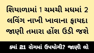 1 ચમચી મધમાં 2 લવિંગ નાખી આ સમયે 21 દિવસ ખાવાના ફાયદા જાણી તમારા હોંશ ઉડી જશે । Gujarati Ajab Gajab