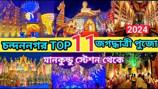 দক্ষিণ চন্দননগরের সেরা মানকুন্ডুর জগদ্ধাত্রী পুজো // chandannagar jagadhatri puja 2024