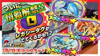 【最新情報‼︎】3月17日(木)からあのポケモンたちが帰ってくる‼︎【メザスタ】