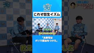 【注意】もちろん他にもたくさん学んでいます!! #ファンフロ #川崎フロンターレ #frontale #jリーグ #shorts #soccer