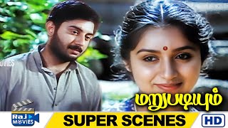 உங்களுக்கு அந்த பொண்ணுக்கும் என்ன சம்மந்தம் | Marupadiyum | Nizhalgal Ravi | Raj Movies