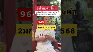 #งวดนี้ #2มกราคม2568 #หวย #หวยรัฐบาล #อาจารย์เบียร์ #คนตื่นธรรม #ธรรมะ #ธรรมะสอนใจ #ตลก