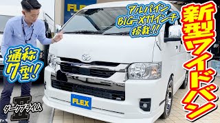 FLEXCUSTOM/新型DARKPRIMEⅡ！希少在庫のワイドバン・クリーンディーゼル2WD！追加カスタム大歓迎！大人気アルパインBIG-x11インチナビ\u0026ETC付♪｜新型ハイエース