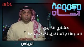 مشاري الذايدي : السبلة لم تستغرق نصف ساعة وجهيمان ابن هذه البيئة