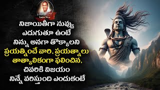 #నిజాయితీగా నువ్వుఎదుగుతూ ఉంటే నిన్నుఅనగా తొక్కాలని ప్రయత్నించేవారి ప్రయత్నాలు తాత్కాలికంగా ఫలించిన,