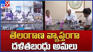 Dalitha Bandhu : తెలంగాణ వ్యాప్తంగా దళితబంధు అమలు - TV9