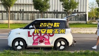 2024款长安Lumin“糯玉米”最新落地价参考 #长安lumin