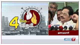 தமிழக பிரபலங்கள் 4 பேர், நாலு விதமாக பேசிய கருத்துக்கள்