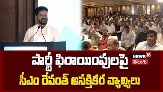 CM Revanth Reddy Sensational Comments on Party Defections | Telangana | Telugu News | News18 Telugu