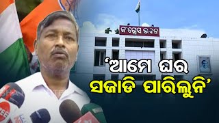 ଆମେ ଘର ସଜାଡି ପାରିଲୁନି | Odisha Reporter