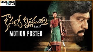 Kousalya Krishnamurthy Movie Motion Poster || Aishwarya Rajesh, Rajendra Prasad, Sivakarthikeyan
