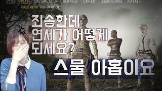 【릴카】 - 애기라구!? 시작부터 극딜 무엇? 【배틀그라운드】