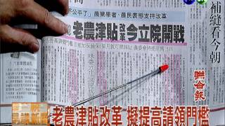 20140108華視透早講新聞-5