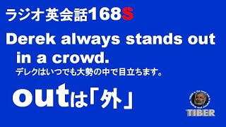 ラジオ英会話　22 12 07【英語学習の最善手】RE 168S 😆outのイメージ