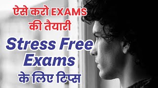 1 Trick Exam Stress Khatam 🔥|  Exam Stress कैसे दूर करे | Drive Your Mind