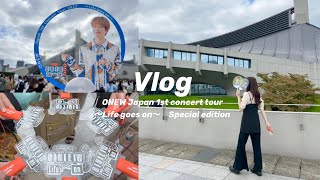 【現場VLOG】推しのソロコンオーラスに参戦したおたく｜ONEW Japan 1st concert tour〜Life gose on〜in代々木第一体育館