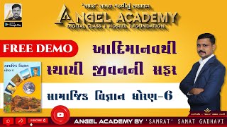 GCERT STD-6 FREE DEMO આદિમાનવથી સ્થાયી જીવનની સફર | ANGEL ACADEMY BY 'SAMRAT' SAMAT GADHAVI