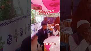 আমরা সবসময় যে দোয়াটা করব। #mizanur_rahman_azhari #doa #youtube #সব #shortvideo