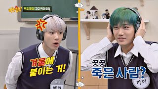 듣지도 않고 죽은 사람 반복하는 카이(Kai)! 보는 사람이 웃겨 죽는 영상  아는 형님(Knowing bros) 208회